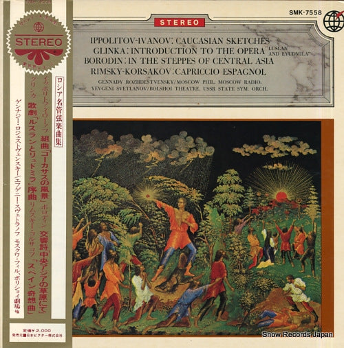 ROZHDESTVENSKY, GENNADY ivanov; caucasian sketches SMK-7558