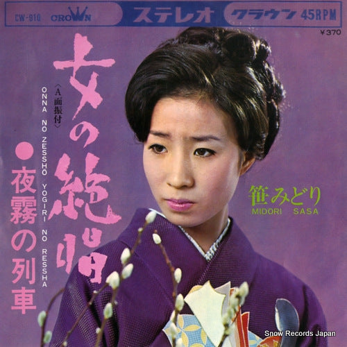 SASA, MIDORI onna no zessho CW-910
