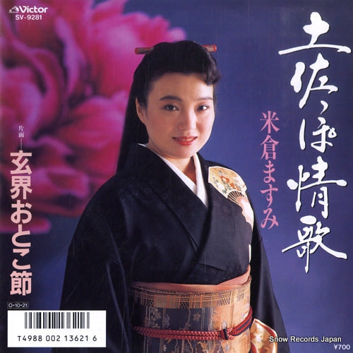 YONEKURA, MASUMI tosappojoka SV-9281