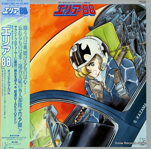 AREA 88 original album K28G-7182
