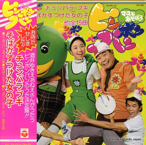 SAKAI, YUKIE mama to asobou pin pon pan CW-7048