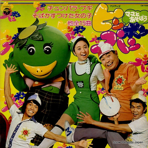 SAKAI, YUKIE mama to asobou pin pon pan CW-7048