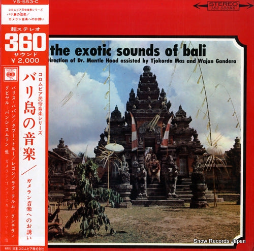 V/A the exotic sounds of bali YS-553-C
