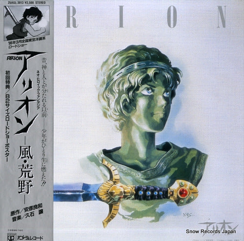 HISAISHI, JOE image album arion / kaze. kouya 25AGL-3013