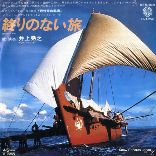 INOUE, TAKAYUKI endless way K-12W