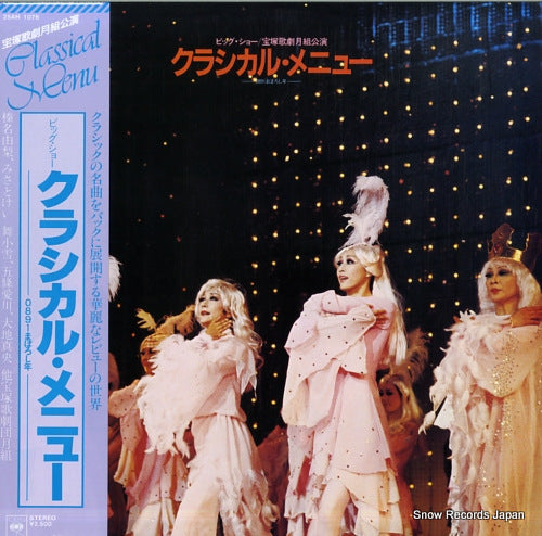 TAKARAZUKA KAGEKIDAN TSUKI GUMI classical menu 25AH1076