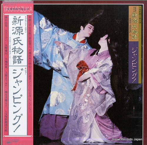 TAKARAZUKA KAGEKIDAN TSUKI GUMI shin genji monogatari/jumping! 40AH1184