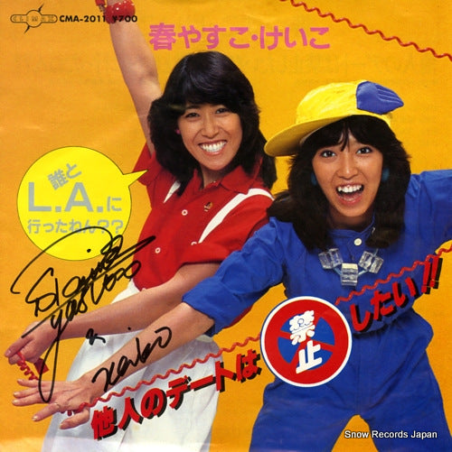 HARU, YASUKO KEIKO tanin no date wa kinshi shitai!! CMA-2011