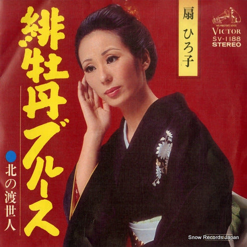 OGI, HIROKO hibotan blues SV-1188