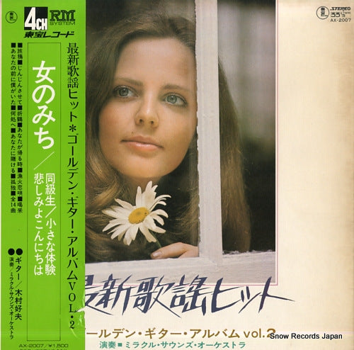 KIMURA, YOSHIO saishin kayo hit / golden guitar album vol.2 AX-2007