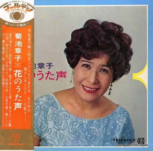 KIKUCHI, AKIKO hana no utagoe SL-21