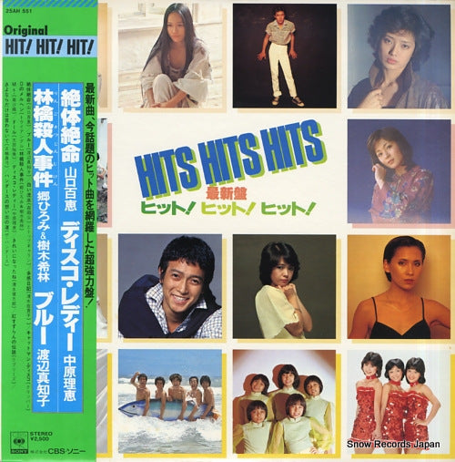 V/A hits hits hits 25AH551