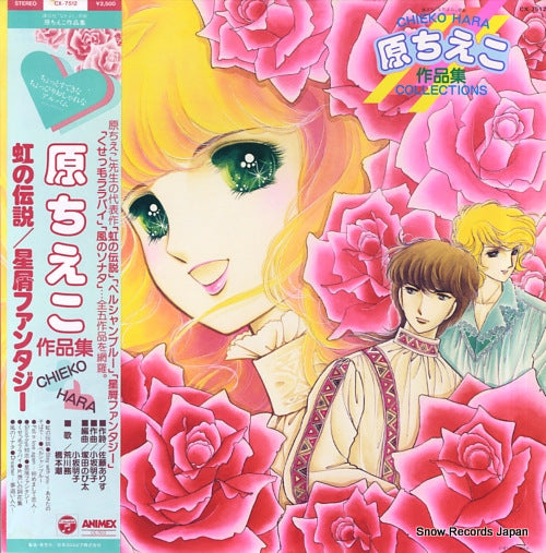 V/A chieko hara collections CX-7512