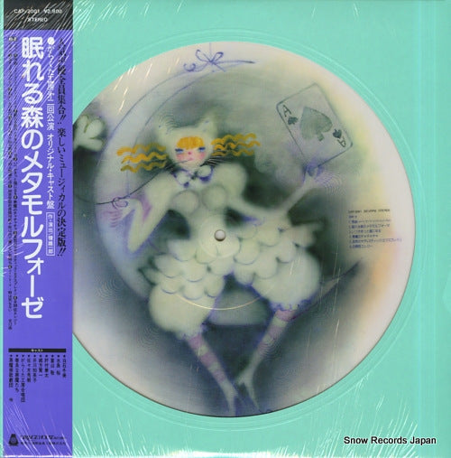 V/A nemureru mori no metamorphose CAP-2001