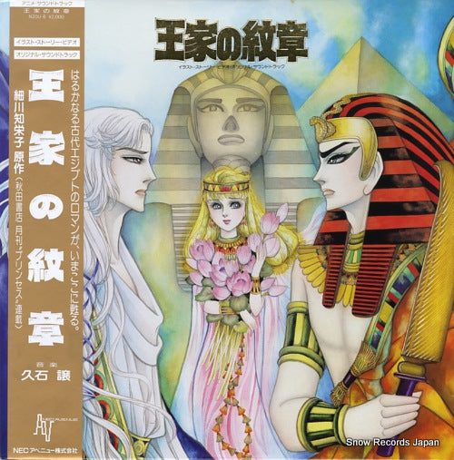 HISAISHI, JOE ouke no monshou N20U-6