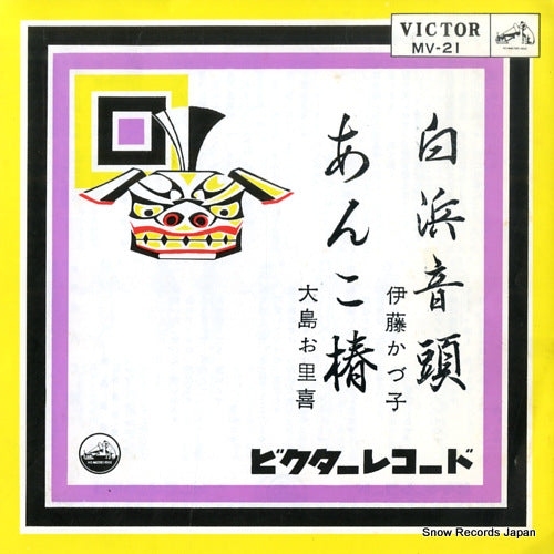 ITO, KAZUKO shirahama ondo MV-21