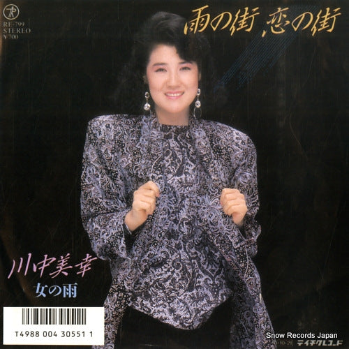 KAWANAKA, MIYUKI ame no machi, koi no machi RE-799