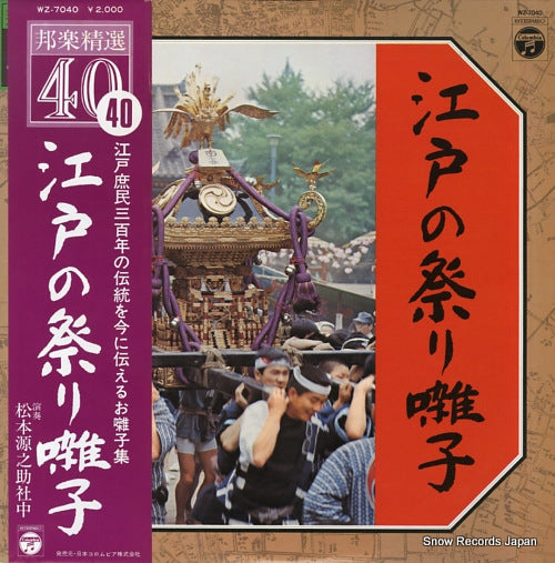MATSUMOTO, GENNOSUKE edo no matsuri bayashi WZ-7040