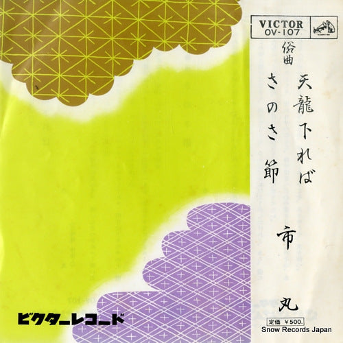 ICHIMARU tenryu kudareba OV-107