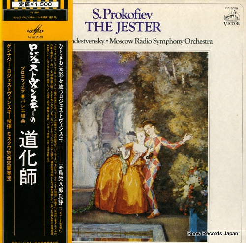 ROZHDESTVENSKY, GENNADY prokofiev; the jester VIC-5059