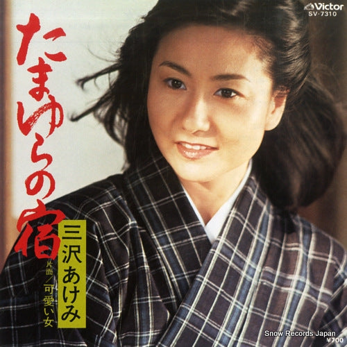 MISAWA, AKEMI tamayura no yado SV-7310