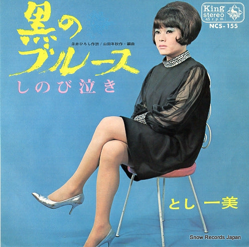 TOSHI, HITOMI kuro no blues NCS-155