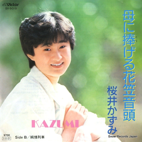 SAKURAI, KAZUMI haha ni sasageru hanagasa ondo SV-9019