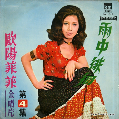 OUYANG, FEI FEI stranger in midosuji HDA-018