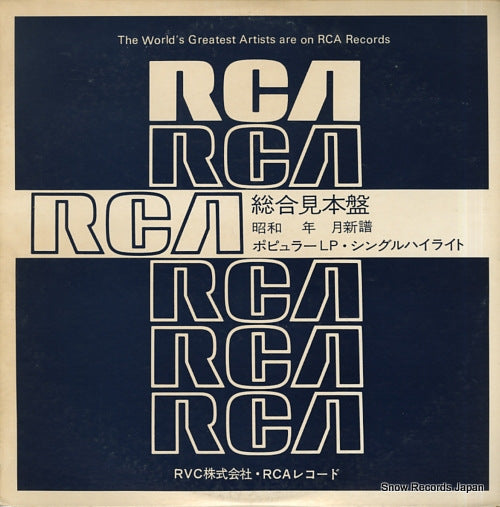 V/A rca popular showa 52 nen 5 gatsu single 6 gatsu lp shinpu highlight test ban SPLD-1126