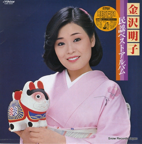 KANAZAWA, AKIKO minyou best album SJM-20001