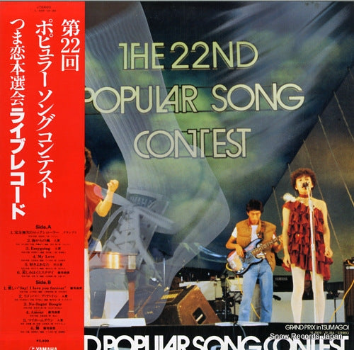 V/A the 22nd popular song contest YL-8109/19-284