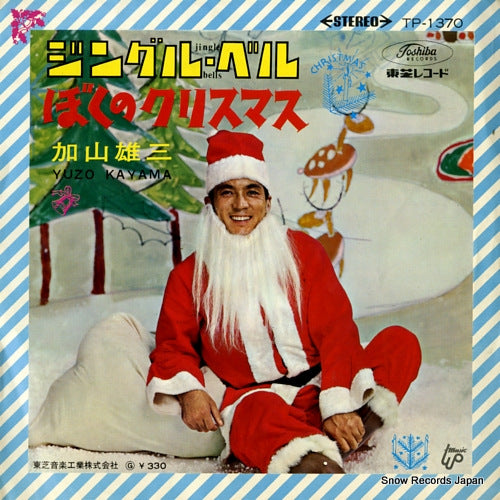 KAYAMA, YUZO jingle bells TP-1370