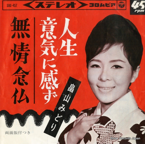 HATAKEYAMA, MIDORI jinsei ikini kanzu SAS-457