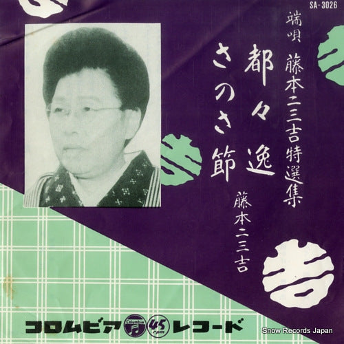 FUJIMOTO, FUMIKICHI hauta dodoitsu SA-3026