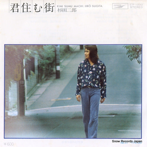 SUGITA, JIRO kimi sumu machi ETP-10043