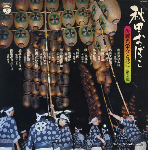 V/A akita obako sato koei kai to tomo ni 2 FW-7355