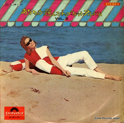 V/A anata ga eranda top hit album vol.2 SLJM-1167