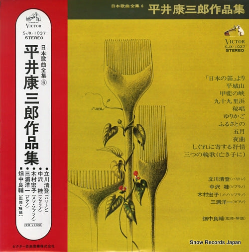 V/A kozaburo hirai sakuhinshu SJX-1037