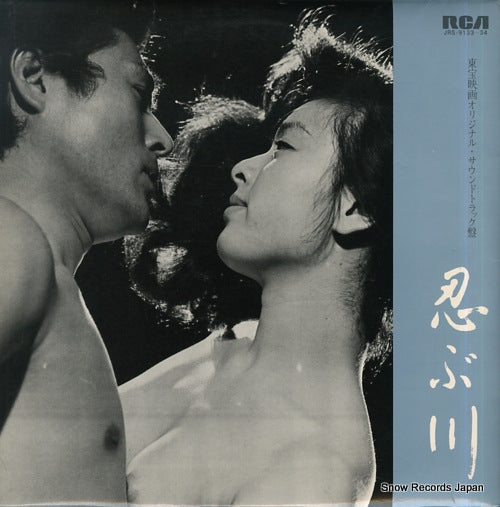 MATSUMURA, TEIZO shinobu kawa JRS-9133-34