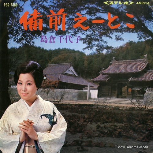 SHIMAKURA, CHIYOKO bizen eetoko PES-7388