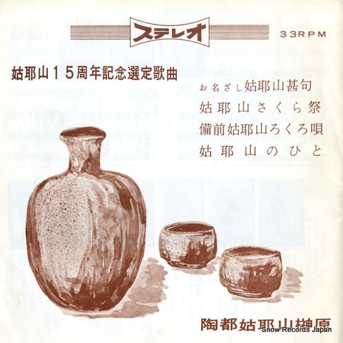 HATA, KAZUMI koyasan jinku A7069-IE