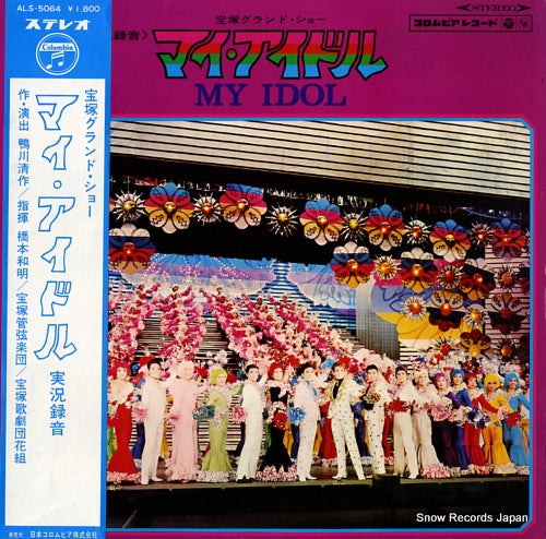 TAKARAZUKA KAGEKIDAN HANA GUMI my idol ALS-5064