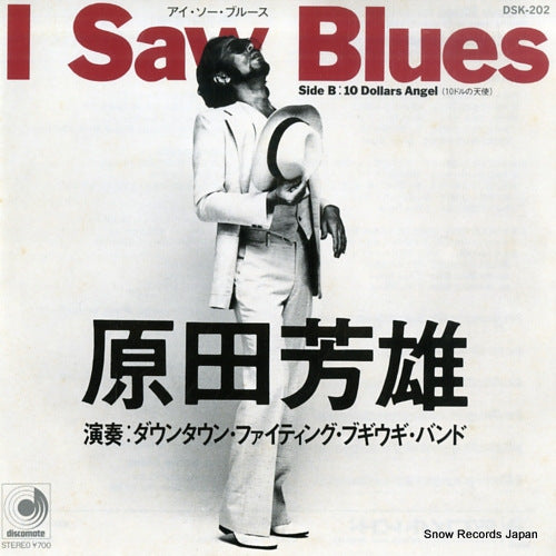 HARADA, YOSHIO i saw blues DSK-202