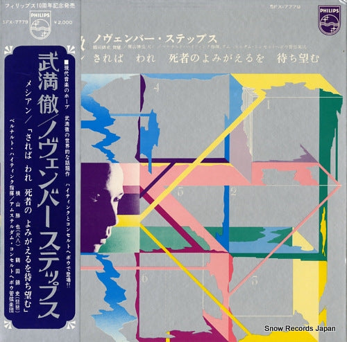 HAITINK, BERNARD toru takemitsu; november steps SFX-7779