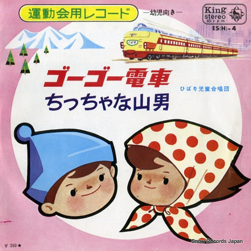 HIBARI JIDO GASSHODAN go go densha ES(H)-4