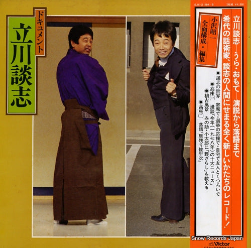 TATEKAWA, DANSHI document tatekawa danshi SJX-2194-5