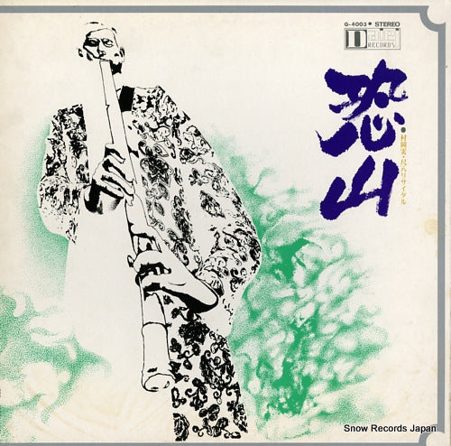 MURAOKA, MINORU muraoka minoru shakuhachi recital / osore zan G-4003