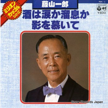 FUJIYAMA, ICHIRO sake wa namidaka tameikika NK-1