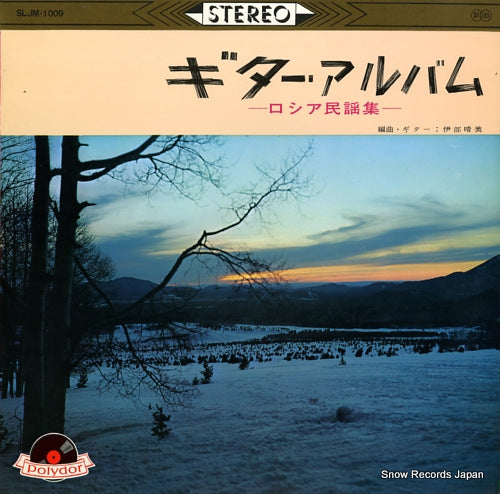 IBE, HARUMI guitar album - russia minyou shu - SLJM-1009