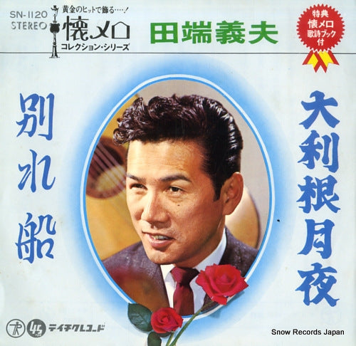TABATA, YOSHIO otone zukiyo SN-1120